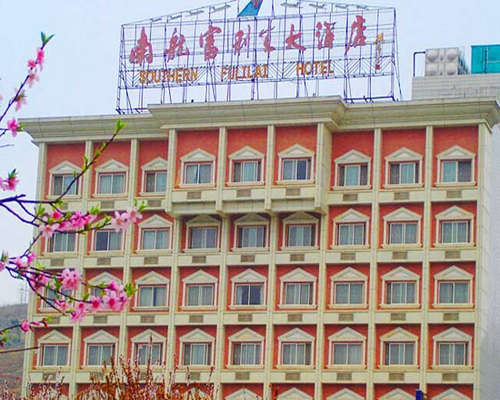 張家界南航富利來大酒店